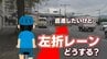 自転車で直進したいのに…交差点の一番左が「左折レーン」　どう通行すればいい？　警察に聞く「2つの方法」|TBS NEWS DIG