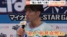 「超人」糸井嘉男さんが富山駅に登場！“オールスター”への期待語る　　　|　富山のニュース｜天気・防災｜チューリップテレビ
