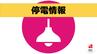 長崎県長与町で停電→復旧　|　長崎のニュース | 天気 | NBC長崎放送