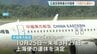 中国本土への直行便ゼロへ　広島空港発着の上海便 10月から運休　日中間の冷え込みか　去年12月には大連・北京便も運休　|　RCC NEWS | 広島ニュース | RCC中国放送