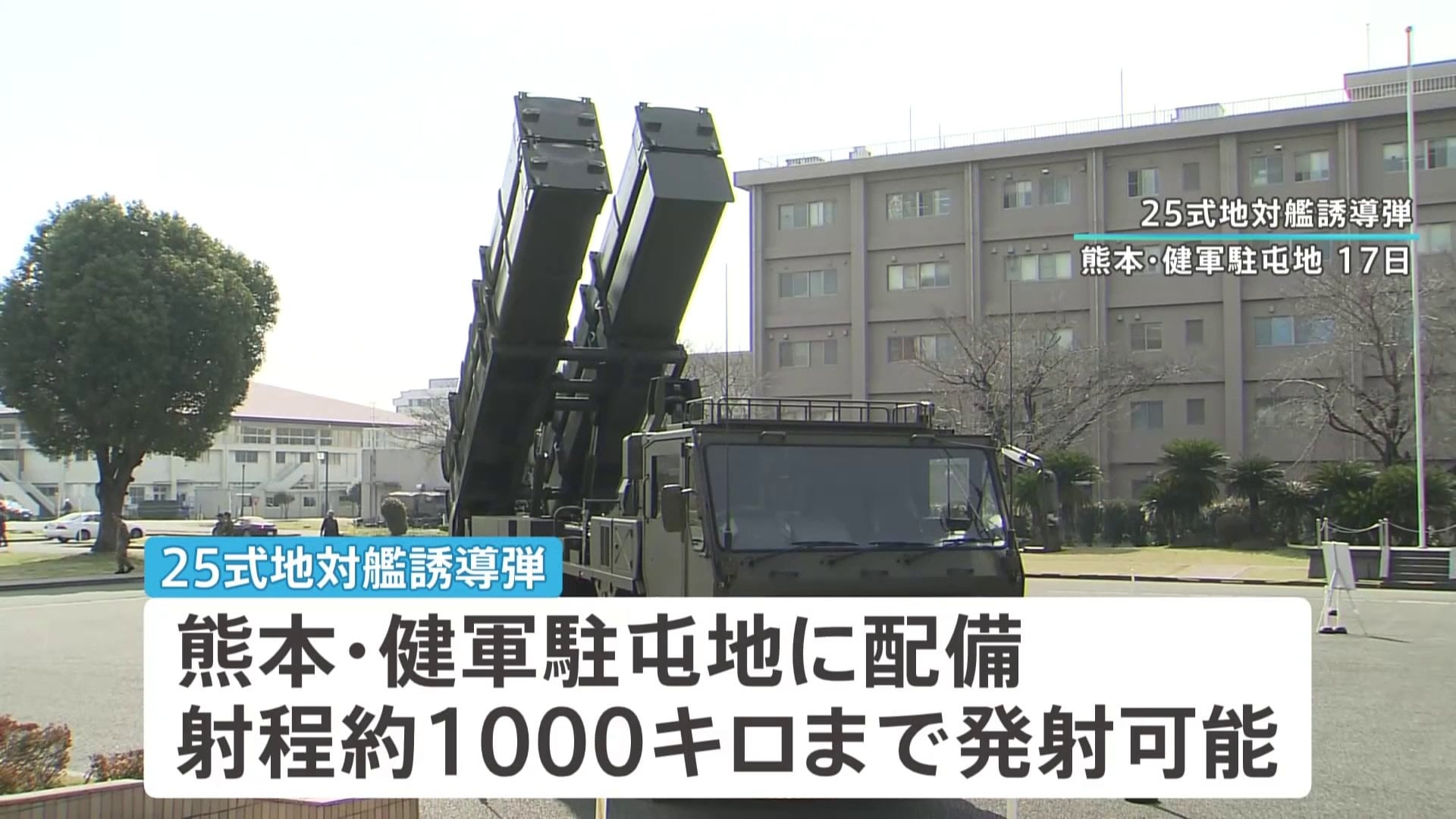 長距離ミサイルを熊本と静岡に配備 反撃能力があるミサイルの配備は