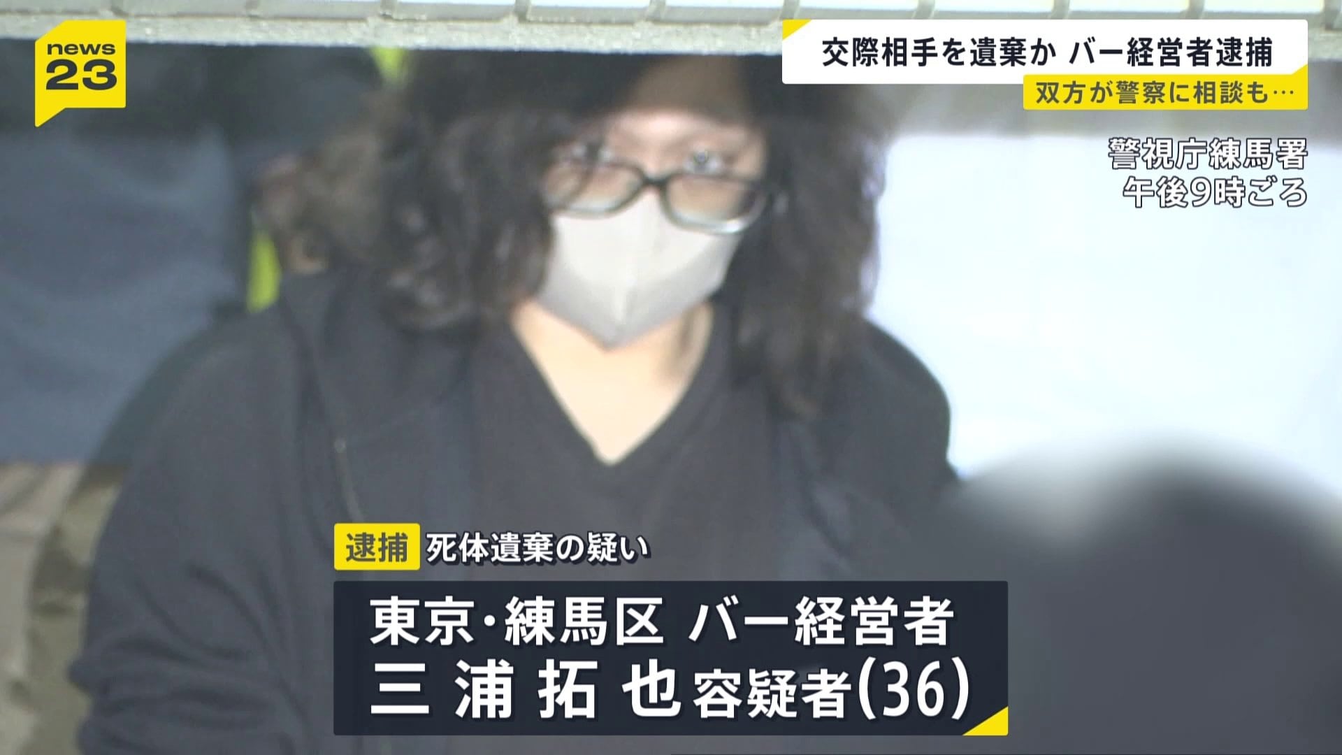 山中 容疑 者