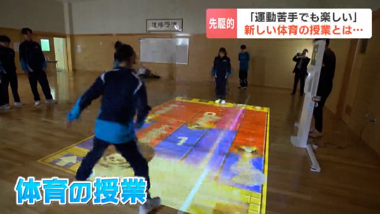 運動が苦手でも楽める」新しい体育 ”もぐらたたき”に”音ゲー”AR=拡張