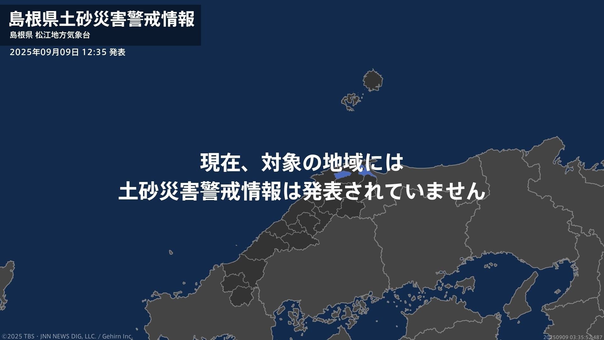 解除＞【土砂災害警戒情報】島根県・松江市、出雲市 9日12:35時点