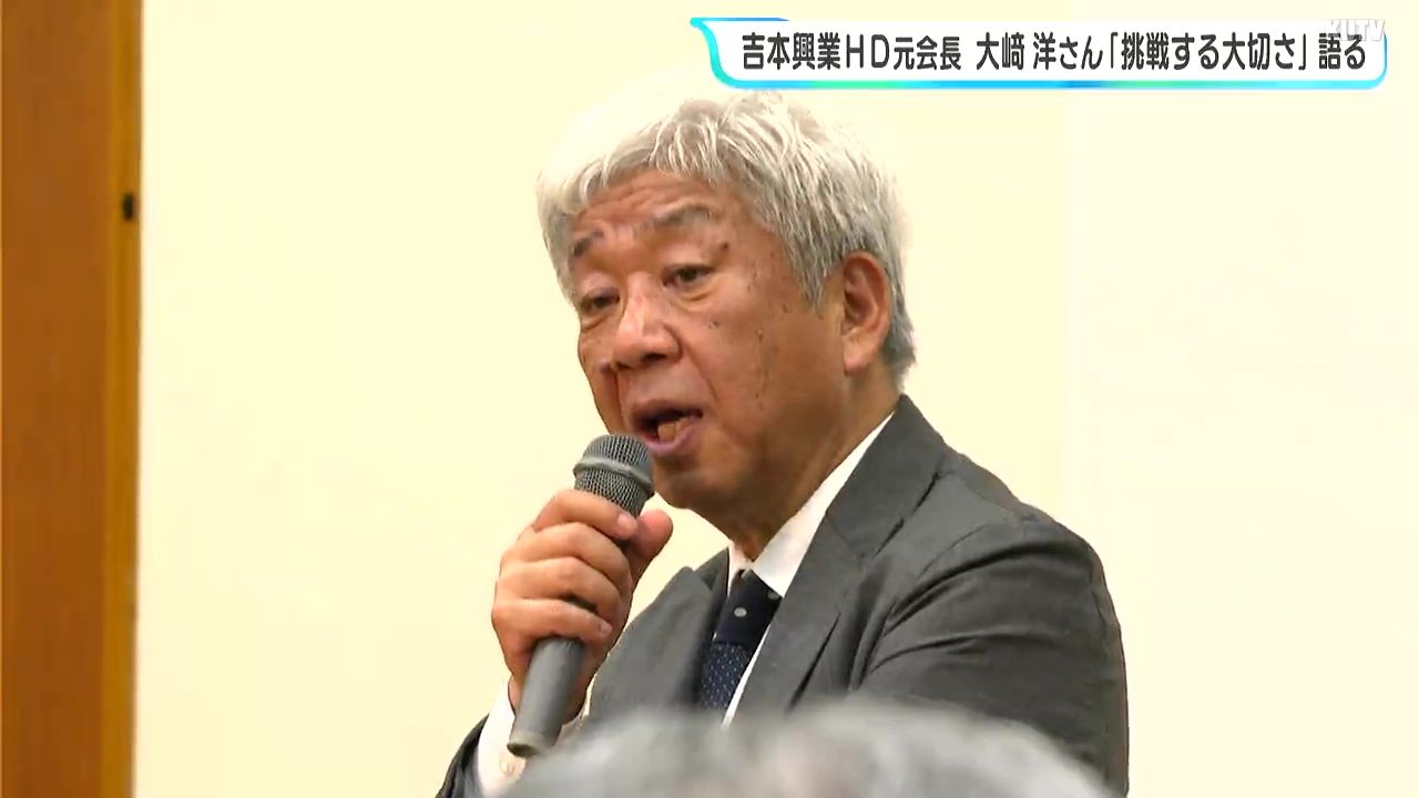 AI、ここにお笑いの存在価値・仕事はあるのか」吉本興業HD元会長 大﨑