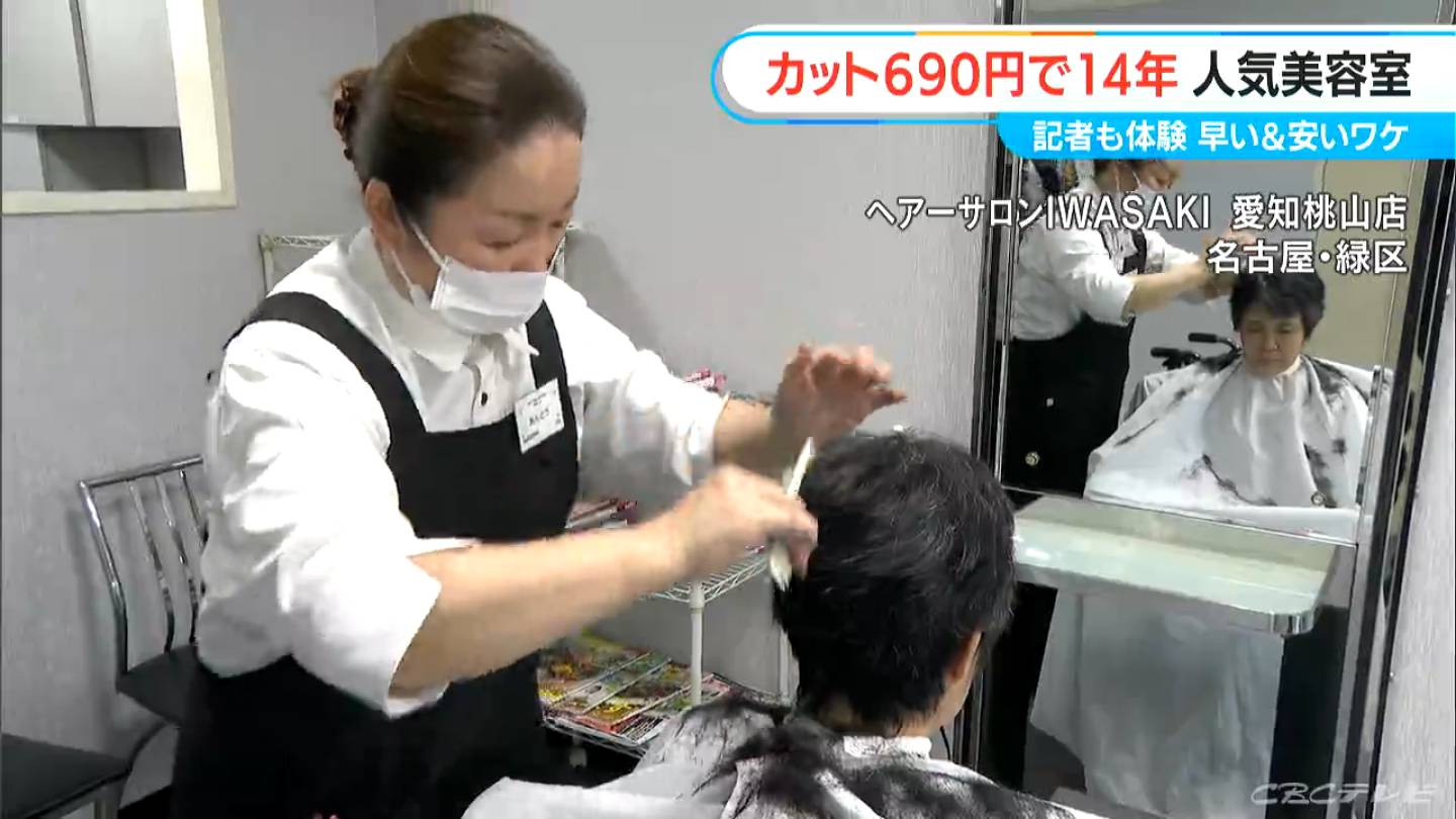 N.  美容院、美容師に人気6個セット完全新品値引き可能 カット690円の“激安”美容室 タオルと水はほぼ使わない？ 早い＆安いで