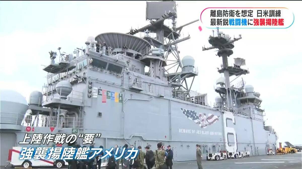 強襲揚陸艦アメリカが徳之島沖に「最短30秒間隔で戦闘機発進」上陸