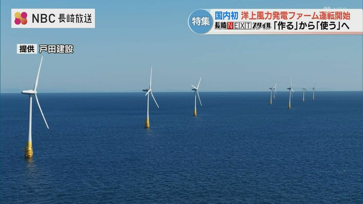 国内初の浮体式洋上風力発電ファームが商用運転を開始 逆風を希望に