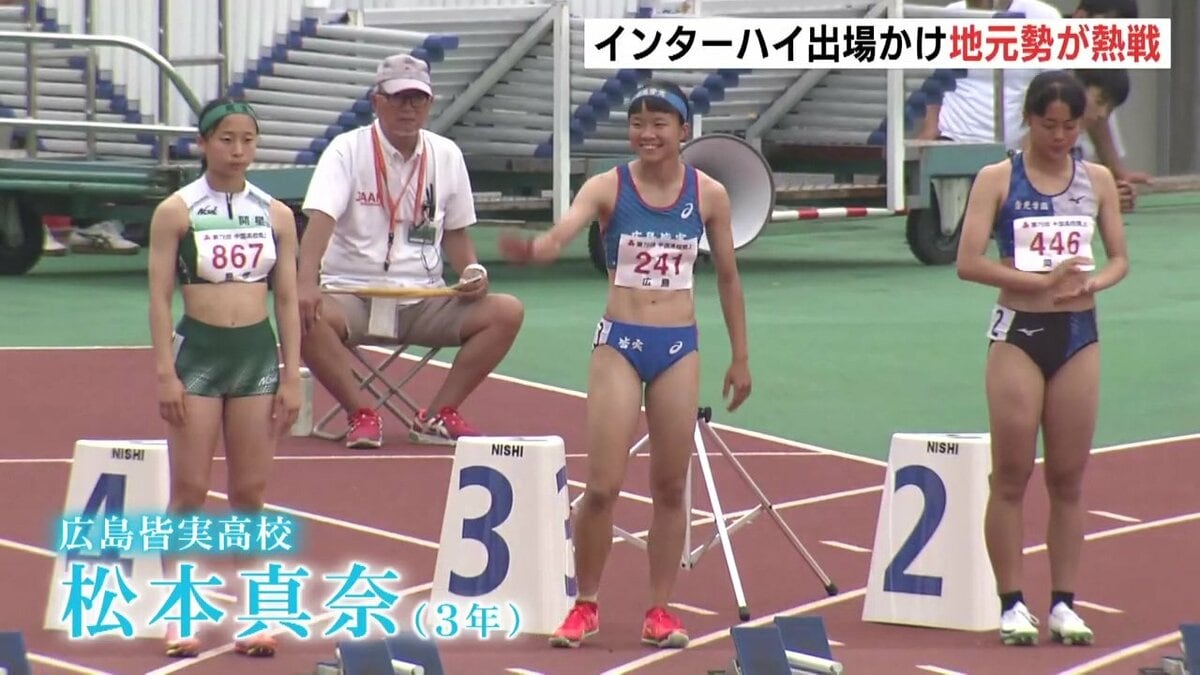 中国高校陸上 広島皆実の松本真奈選手が2冠でインターハイ出場決める