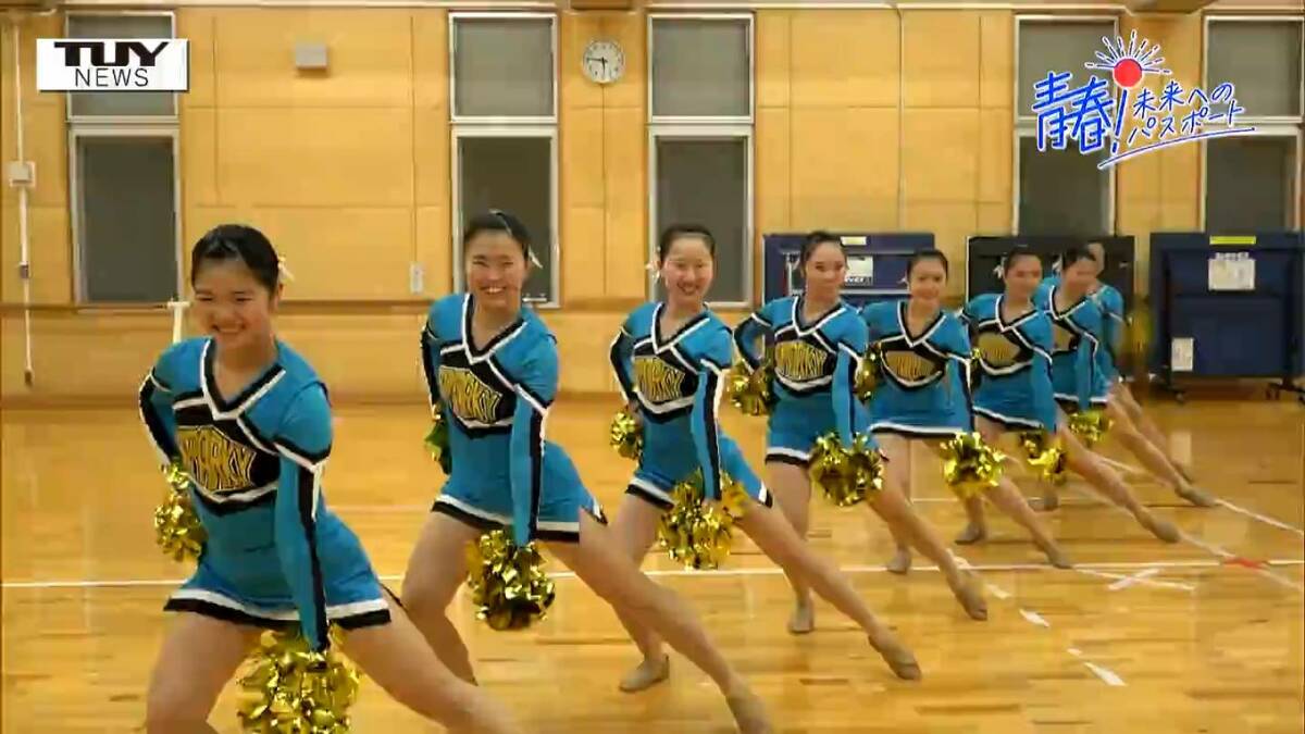 企画】青春！未来へのパスポート 県立山形北高校チアリーダー部 チアの