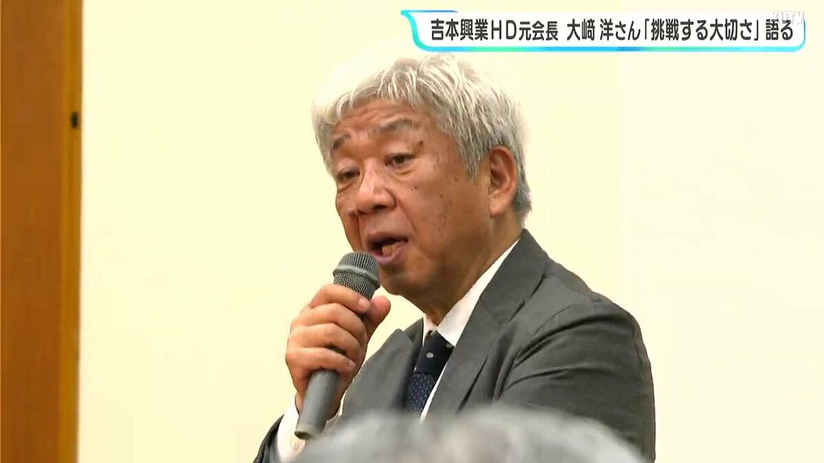 AI、ここにお笑いの存在価値・仕事はあるのか」吉本興業HD元会長 大﨑
