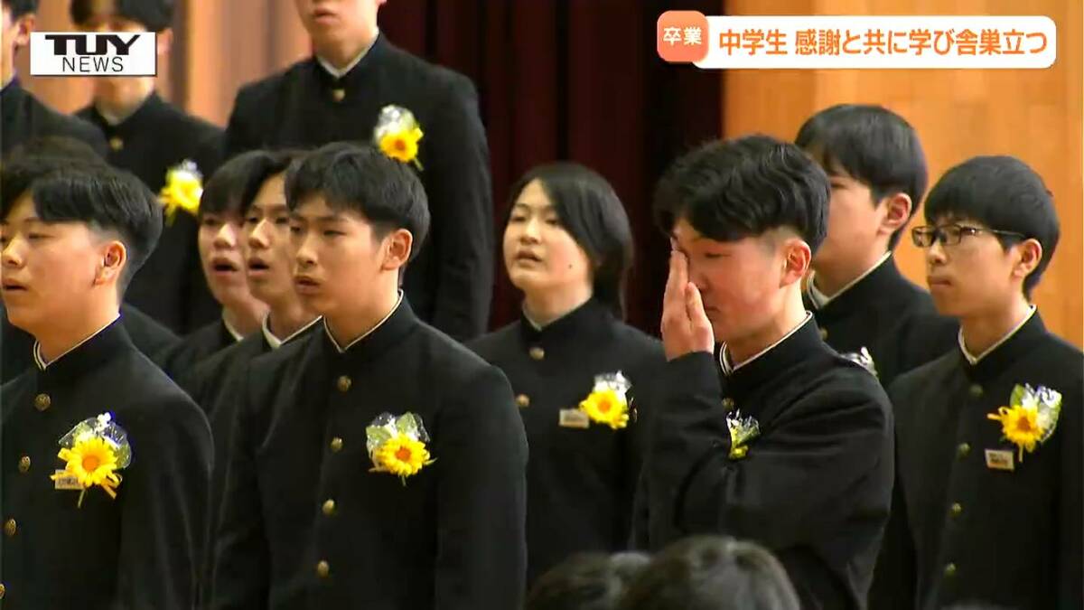 生徒も、先生も、保護者も涙鶴岡市の中学校で卒業式 卒業生が感謝