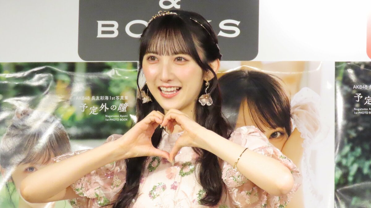 AKB48・長友彩海 】 チャームポイントは「くびれ」 念願の写真集発売
