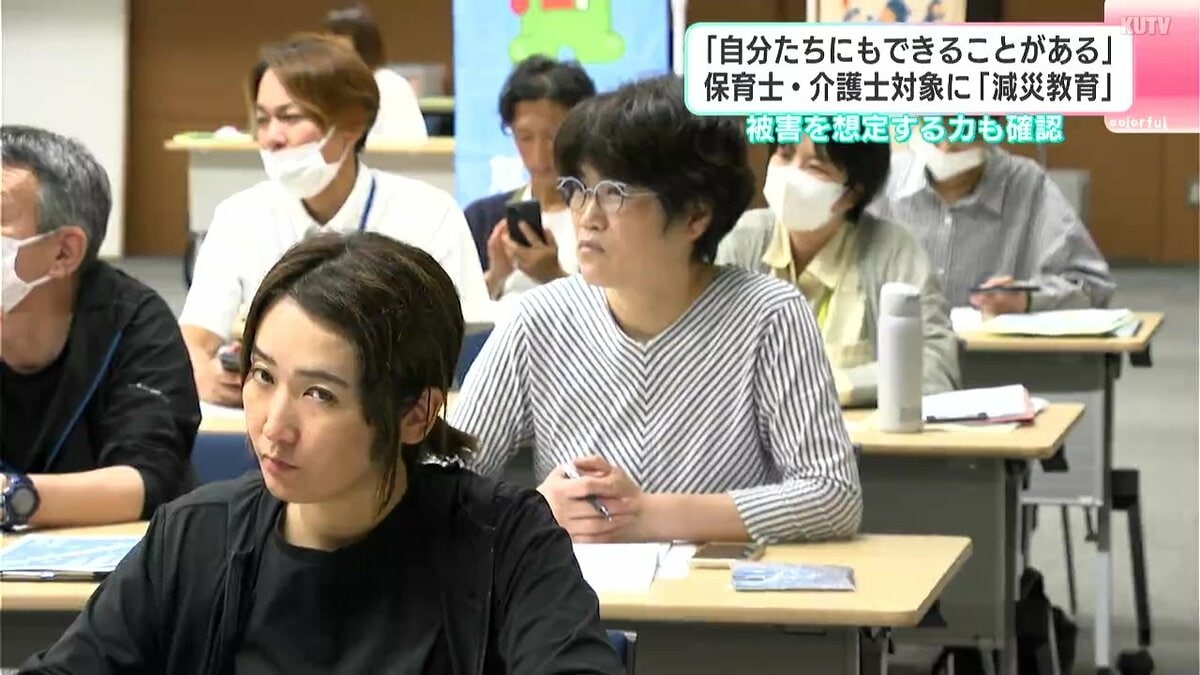 「自分たちもできることがある」保育士や介護士を対象とした『減災教育』　被害を想定する力も確認