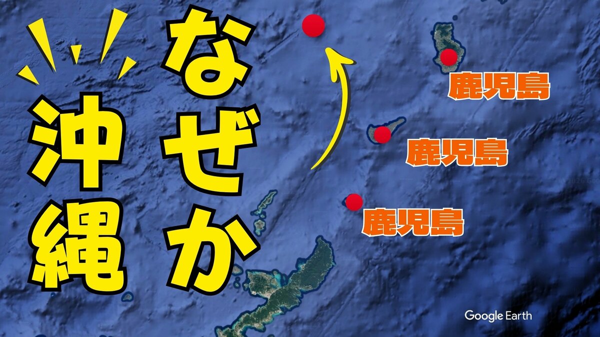 この位置で、鹿児島県じゃない？　「硫黄鳥島」が200キロ以上離れた沖縄県久米島町に属する理由