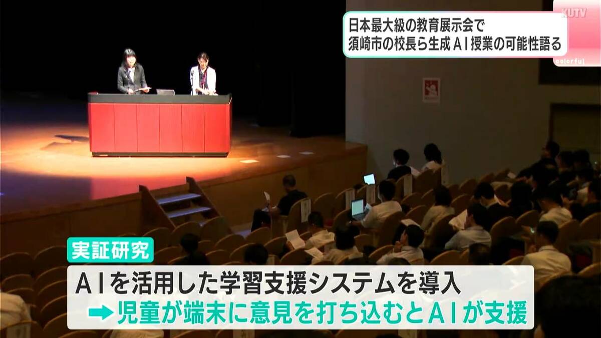 AIは先生に置き換わるわけじゃない」生成AI×授業の可能性語るトーク