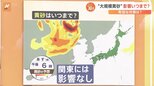 日本各地で観測も、14日に黄砂の影響は解消する見通し 今後の備えは?【解説】|TBS NEWS DIG