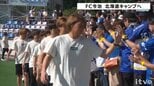 FC今治が北海道キャンプへ出発 サポーター280人が見送り 目標のJ1昇格へ決意　|　愛媛のニュース - Nスタえひめ｜あいテレビは6チャンネル