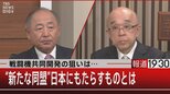 戦闘機共同開発の狙いは… “新たな同盟”日本にもたらすものとは【1月11日（水）報道1930】|TBS NEWS DIG