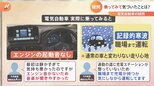 中国・電気自動車大手が31日から日本で販売開始 日本で導入進まぬ電気自動車…価格は?補助金は?充電は?|TBS NEWS DIG