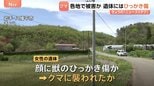 各地でクマ出没 岩手で女性遺体 クマに襲われたか 遺体に“ひっかき傷”　山形では男性が体長約1mのクマに襲われる　顔や体にケガも命に別状なし|TBS NEWS DIG