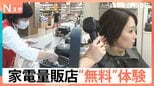 高級炊飯器から美容体験、おもちゃで遊ばせ放題も…家電量販店が仕掛ける“驚きの無料スポット”【Nスタ】|TBS NEWS DIG