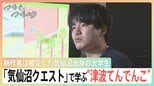 ドット絵ゲーム「気仙沼クエスト」で学ぶ“津波てんでんこ” 制作者は被災した気仙沼出身の大学生「心の迷いを自覚して」【news23】|TBS NEWS DIG