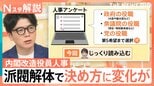 “派閥なき”人事で高市総理「人事アンケート」の狙いは？総裁選見据え“ライバル”林総務大臣の去就も焦点に【Nスタ解説】|TBS NEWS DIG