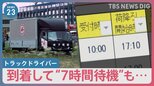 大手スーパー各社が“特売”のルールを統一「2024年問題」ライバル会社がタッグ【news23】|TBS NEWS DIG