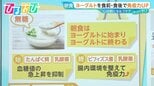 ヨーグルト「食前&食後」に食べて免疫力UP!?GW前にやっておきたい!暑さに負けない身体づくり【ひるおび】|TBS NEWS DIG