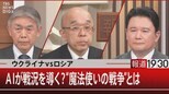 ウクライナvsロシア AIが戦況を導く? “魔法使いの戦争” 【2月7日(火) 報道1930】|TBS NEWS DIG