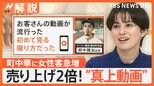 “真上動画”で売り上げ2倍に 美味しいだけじゃない!Z世代が求めるのは「人に勧められるか」【Nスタ解説】|TBS NEWS DIG