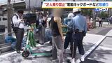 「電動モビリティは車と同じという意識を持って」ルール違反横行の電動キックボードを取締り　大阪府警|TBS NEWS DIG