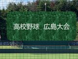 ベスト４が激突　夏の高校野球･広島県大会　広陵と広島商業が決勝戦（29日）へ　|　RCC NEWS | 広島ニュース | RCC中国放送