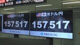 円相場　一時1ドル＝157円台半ばまで急騰　市場関係者“為替介入の可能性”|TBS NEWS DIG