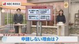 マイナンバーカードでできること ポイントのスケジュール 注意点 申請しない理由などをまとめると… | 長崎のニュース | 天気 | NBC長崎放送