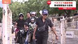 警戒態勢強まるベネズエラ国境…大きな荷物抱えた避難者も　反マドゥロ派「“野党指導者が政権に就いたら”帰国したい」|TBS NEWS DIG