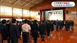 3学期スタート「小学校生活最高の思い出を」 高台の学校は雪に大はしゃぎ 鹿児島 | 鹿児島のニュース|MBC NEWS|南日本放送