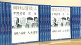 「郷土を好きになるきっかけに」香川県独立の父・中野武営などを取り上げた「輝ける讃岐人1」200冊を岡山県立図書館に寄贈【岡山】|TBS NEWS DIG