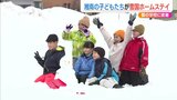 豪雪地に湘南の小学生が“ホームステイ” 「一生つながっていく思い出」 雪国文化を体験する「雪の学校」に密着 新潟・十日町市 | 新潟のニュース・天気|BSN NEWS|BSN新潟放送