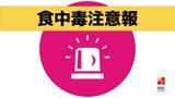 「発生しやすい気象条件に」今年度初の食中毒注意報を発表【長崎】 | 長崎のニュース | 天気 | NBC長崎放送