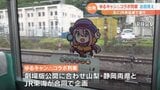 アニメ「ゆるキャン△」とコラボ列車がお目見え JR身延線などで運行|TBS NEWS DIG