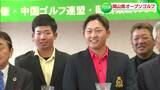 2年連続優勝!RSK杯岡山県オープンゴルフ選手権競技で宇喜多飛翔選手が逆転優勝|TBS NEWS DIG
