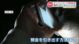 『1億5000万円を超える被害』 新たな詐欺の手口が急増 便利な「ネットバンキング」が狙われている! | 熊本のニュース|RKK NEWS|RKK熊本放送