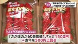 最高値は1パック1500円 宮崎県内最大の産地・JA尾鈴産のいちごの初競り|TBS NEWS DIG