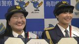 ガンバレルーヤが１日警察署長に！雪が降る中、街頭広報に長蛇の列ができる人気ぶり　まひるさんの故郷で交通事故防止などを呼びかけるパレード　|　BSSニュース | BSS山陰放送