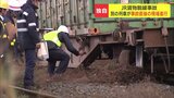 【JR貨物脱線】事故直後に別の列車が現場進行、JR北海道の輸送指令が状況把握せず運転再開指示 北海道運輸局「安全とは言えない」と指導 | 北海道のニュース|HBC北海道放送