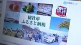 「そうじゃ地食べ公社」のふるさと納税事業への補助金水増し分は違法として市民が住民監査請求【岡山】　|　岡山・香川のニュース | 天気 | RSK山陽放送