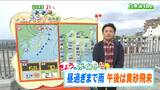 「午後は濃度の高い黄砂が飛来してくるおそれ」宮城の30秒 tbc気象台 12日|TBS NEWS DIG