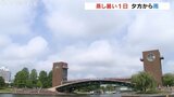きょうも蒸し暑く真夏日、午後からは激しい雨や雷に注意 | 富山のニュース|天気・防災|チューリップテレビ